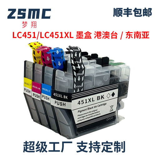 ZSMC兄弟LC451XLLC451墨盒