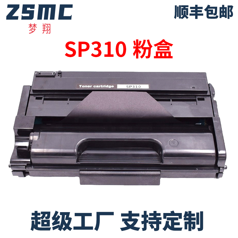ZSMC理光SP377DN硒鼓SP300DN粉盒