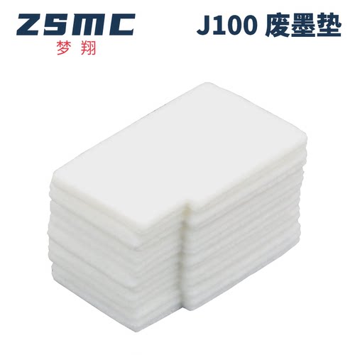 兄弟J100废墨垫吸墨海绵垫废墨仓