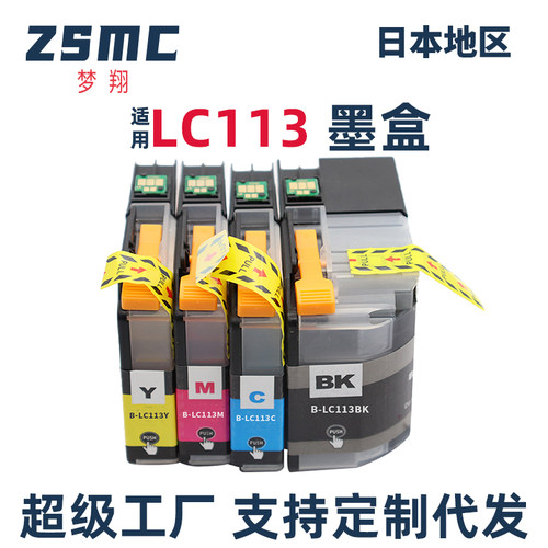 ZSMC兄弟LC119XLLC113LC115墨盒