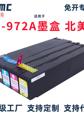 适用惠普HP972A HP972XL墨盒HP352dw 377dw 452dn dw 477dn dw 552dw 577dw z P55250dw P57750dw打印机墨盒