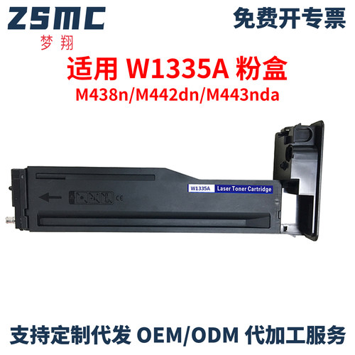 适用惠普HPW1335A/335X碳粉盒
