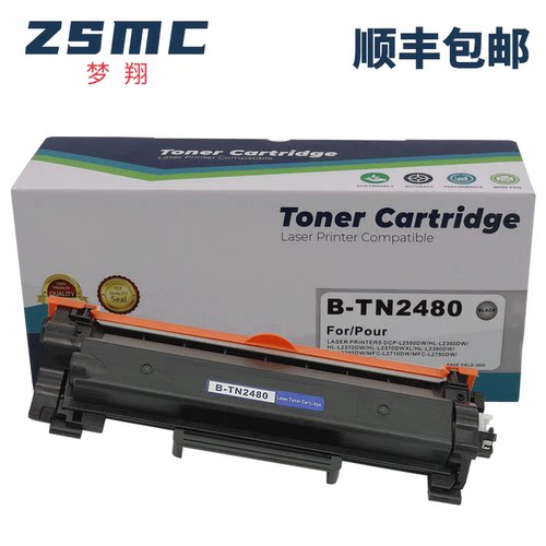 ZSMC兄弟TN2480粉盒DR-2455硒鼓