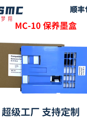 兼容佳能MC-10保养墨盒canon iPF671 iPF681 iPF771 781  iPF650 iPF655 iPF750 iPF760 ipf780维护箱 废墨盒