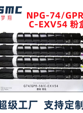 适用佳能C3025i粉盒NPG-74 GPR58 C-EXV54墨粉盒Canon C3025i C3025复印机碳粉盒iR-ADV C256 C365墨盒 粉筒