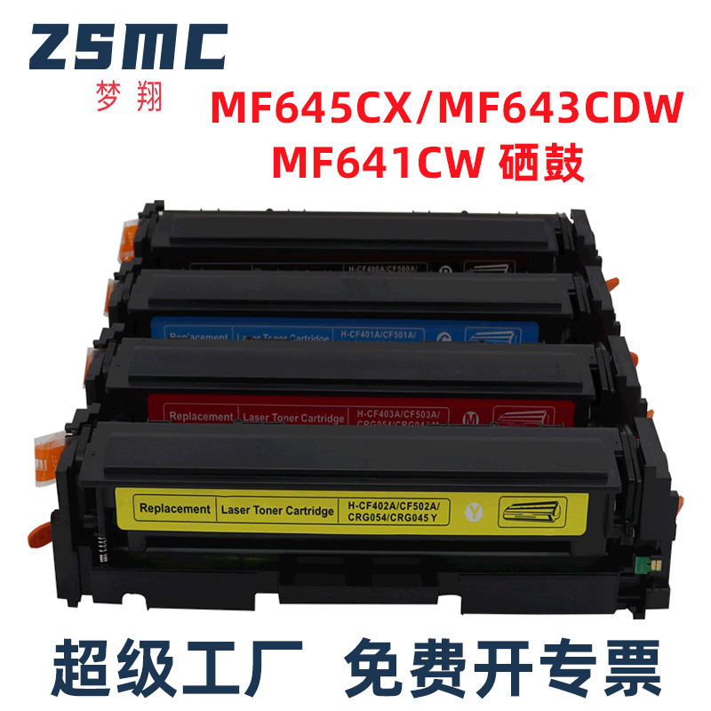 ZSMC佳能mf643cdw硒鼓CRG054粉盒