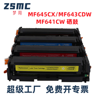 MF642Cdw彩色打印机碳粉盒LBP623Cdw mf641cw LBP623Cdn碳粉匣 054 ZSMC适用佳能mf643cdw硒鼓MF645Cx墨盒CRG