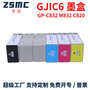 适用爱普生EPSON GJIC6墨盒EPSON GP-C832 M832 C820标签机墨盒GJIC6(K) GJIC6(C) GJIC6(M) GJIC6(Y) 墨水盒