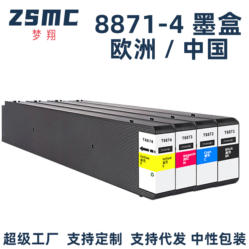 ZSMC爱普生WF-C17590墨盒T8871