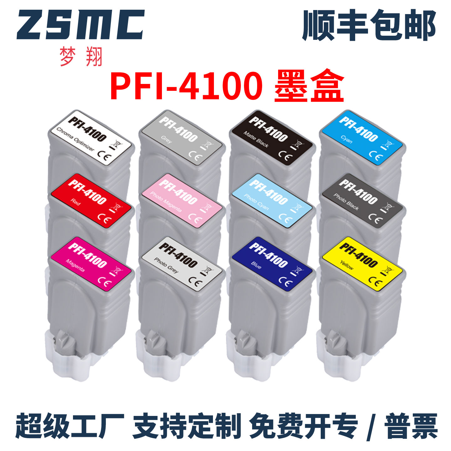 ZSMC佳能PRO1100墨盒PFI-4100