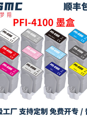 ZSMC适用佳能PFI-4100墨盒Canon PRO-1100打印机墨盒PF14100MBK PBK C M Y PC PM GY PGY R B CO MC-20废墨仓