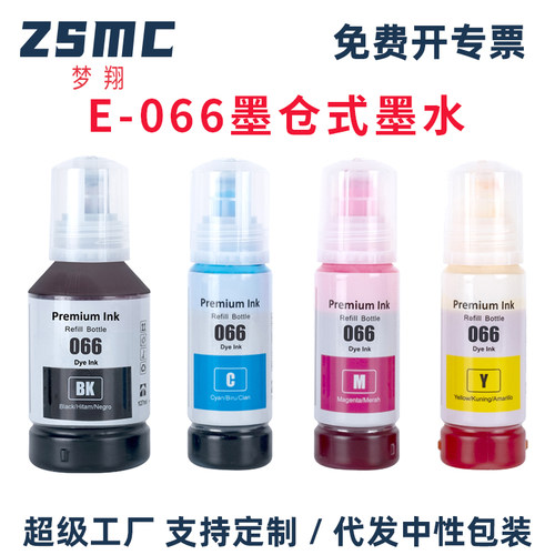 ZSMC爱普生066墨水四色墨汁