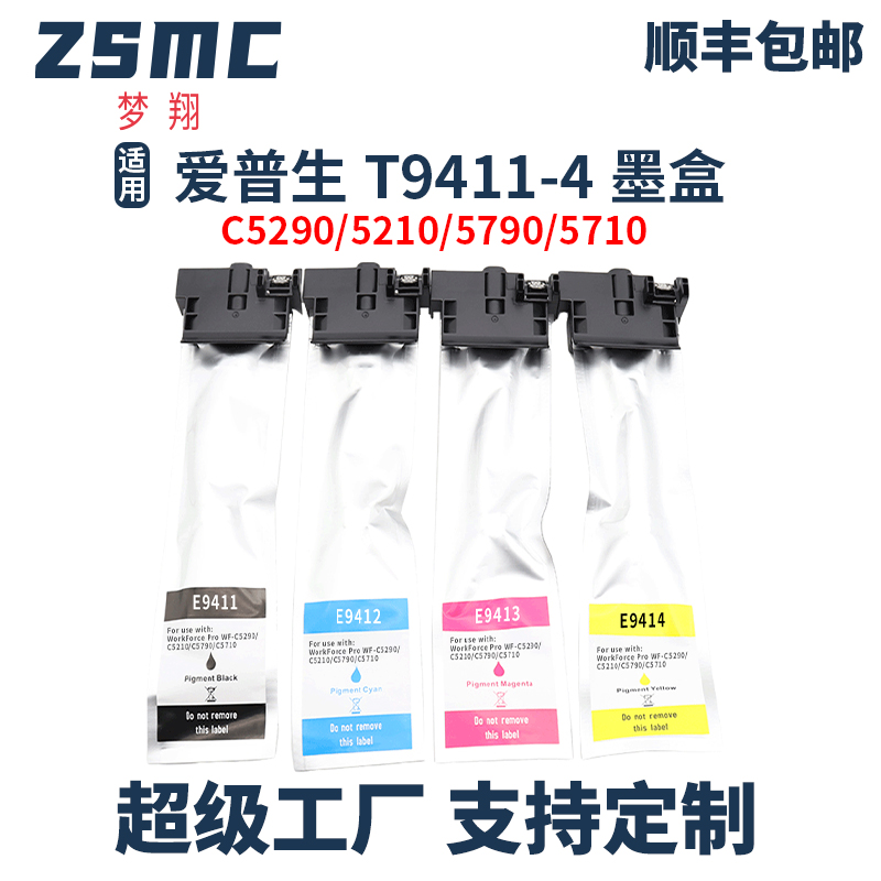 ZSMC爱普生WF-C5790墨袋墨盒