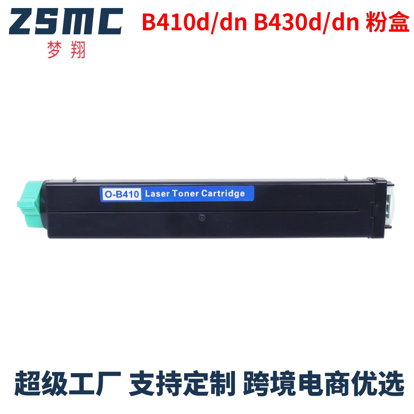 ZSMC适用OKIB410粉盒硒鼓