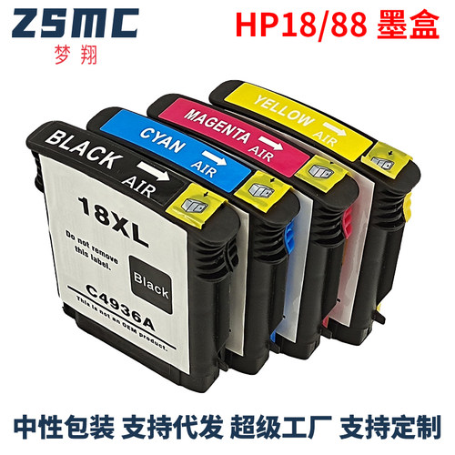 ZSMC惠普L7180墨盒HP18HP88
