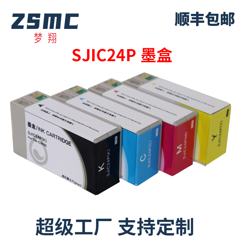 ZSMCTM-C3520标签机墨盒SJIC24P