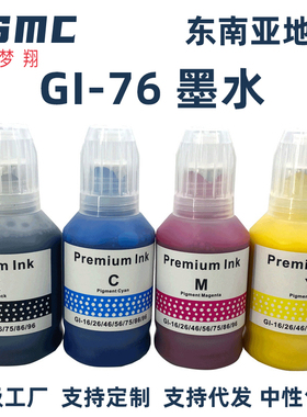 适用佳能GI-76墨水CANON GX6070 GX7070 GX6060 GX7060 GX6050 GX7050打印机墨水GI-76BK C M Y 印表机耗材