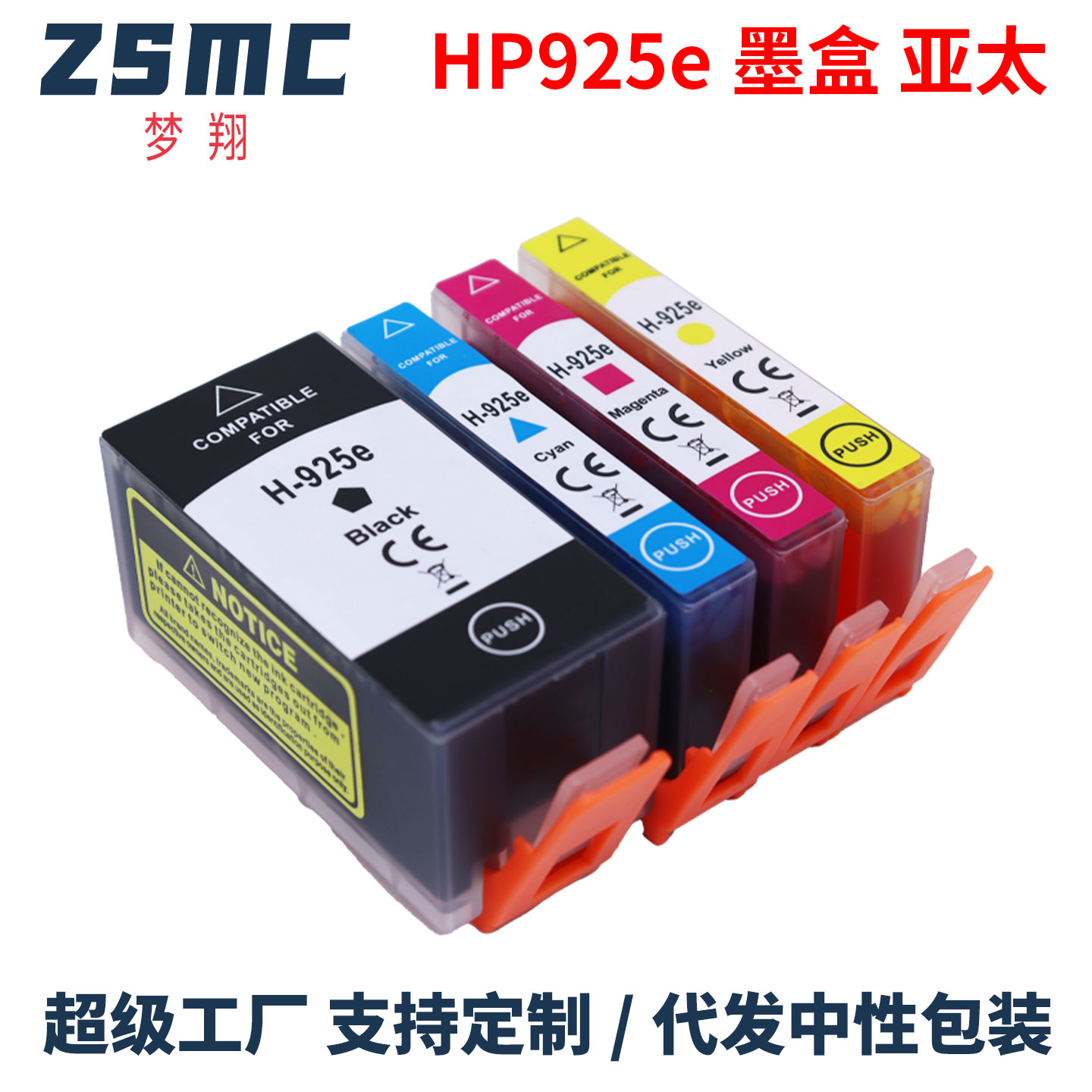 ZSMC惠普925墨盒HP8120打印机