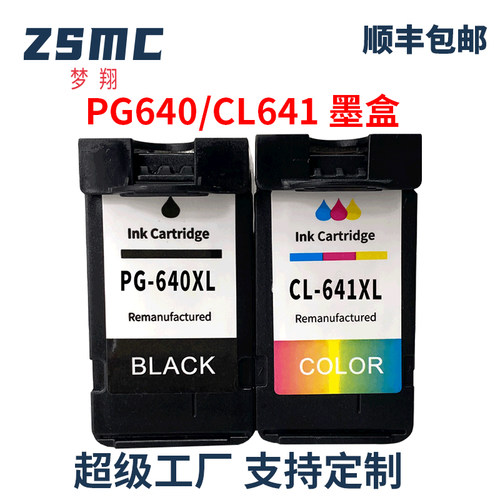 适用佳能打印机PG640CL641墨盒