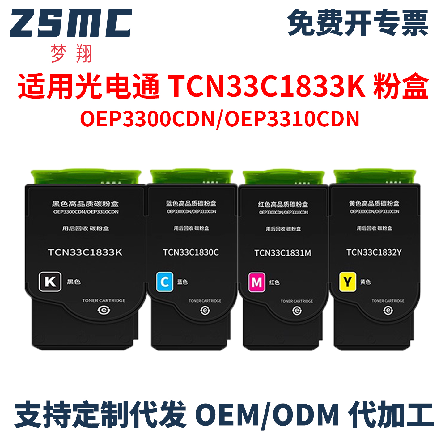 适用光电通OEP3300CDN粉盒