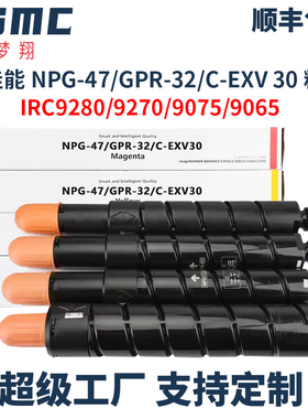 适用佳能NPG-47粉盒Canon IR C9280彩色复印机iR-ADV C9270墨粉IR C9065 C9075粉仓粉筒硒鼓