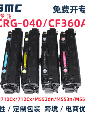 适用惠普M533x M553 M552dn硒鼓HP508A M553dn M552n彩色打印机碳粉盒CF360A LBP710Cx LBP712Cx墨盒CRG040