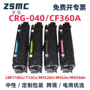 M553 LBP710Cx M552dn硒鼓HP508A M552n彩色打印机碳粉盒CF360A LBP712Cx墨盒CRG040 M553dn 适用惠普M533x
