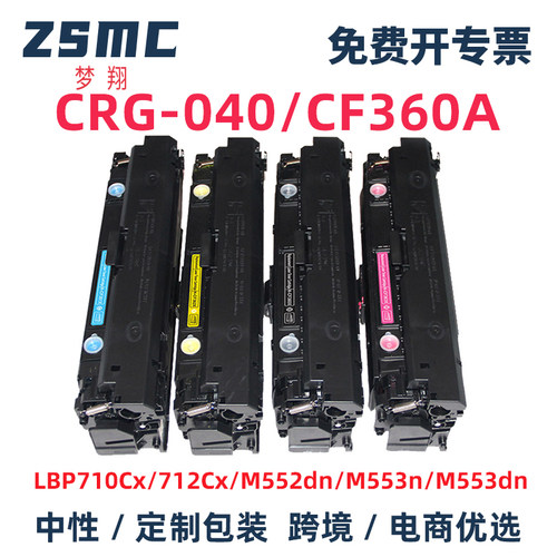 ZSMC惠普M533X硒鼓CF360A