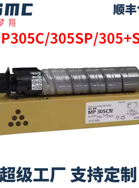 适用理光MP305C粉盒Ricoh MP305SP MP305+SP MP 305C复印机墨粉盒MP305碳粉盒打印机复印一体机墨盒非原装
