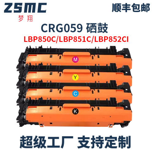 ZSMC佳能LBP852Cx粉盒crg059硒鼓