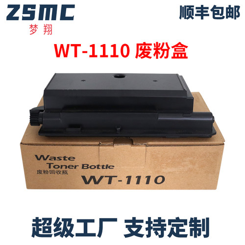 ZSMC京瓷FS1020废粉盒WT-1110