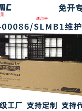 适用爱普生S400086维护盒SLMB1废墨仓EPSON D1080 D1000 D1030 D1040 D1050 D1070D打印机维护箱 废墨收集器