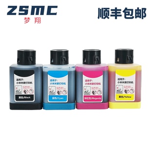 适用小米米家喷墨打印机墨水墨仓一体机小米墨盒黑色彩色加墨连供墨水复印通用填充4色办公家用染料油墨汁