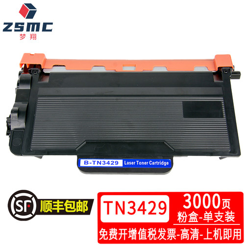 ZSMC兄弟TN3479TN3429粉盒硒鼓