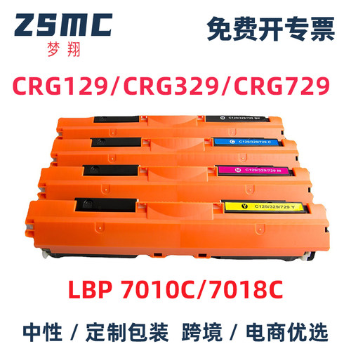 ZSMC佳能lbp7010c粉盒CRG329硒鼓