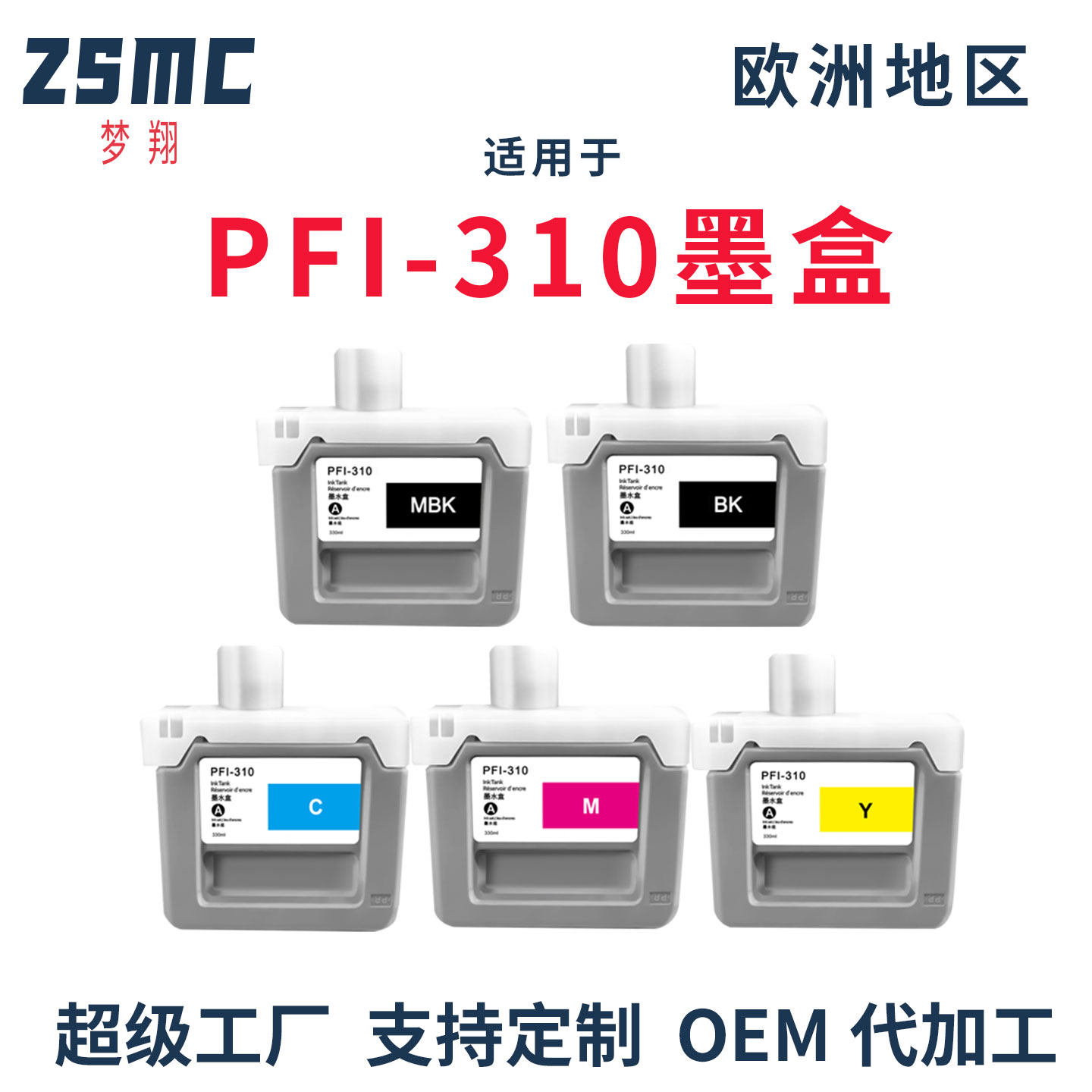 适用佳能PFI-310墨盒CANON TX-2000 TX-3000 TX-4000 TX-5300 TX-5400D TX-5200 TX-5400宽幅打印机墨盒墨水