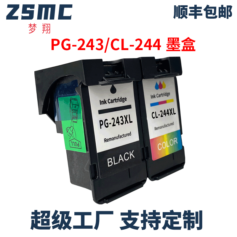 ZSMC佳能TR4527墨盒PG243CL244