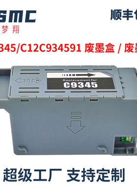 适用爱普生EPSON L8058 L18058 M15180 L8180‎ L6550 L6570 L6580 WF7840 WF7848打印机维护箱C9345废墨仓