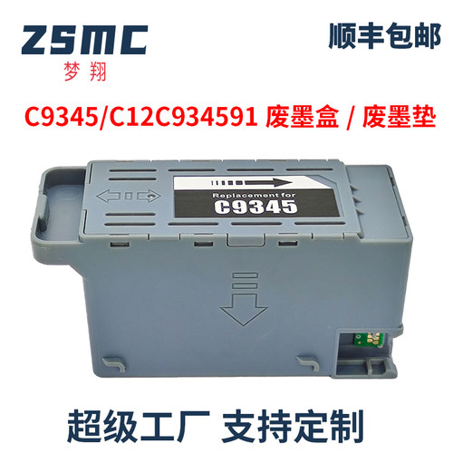 适用爱普生C9345维护箱废墨盒