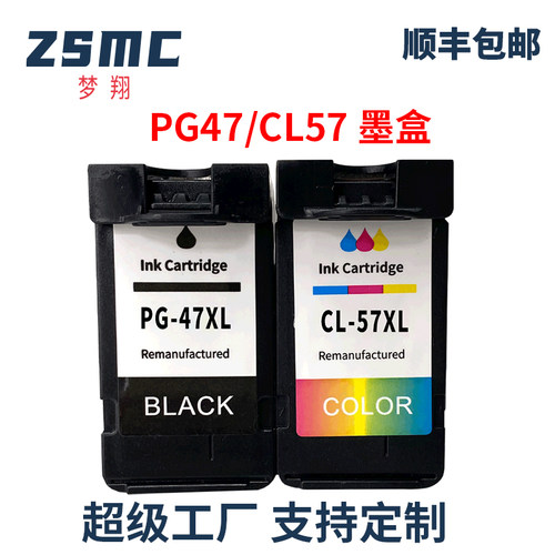 ZSMC打印机墨盒PG-47CL-57