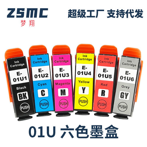 ZSMC爱普生XP15080打印机01U墨盒