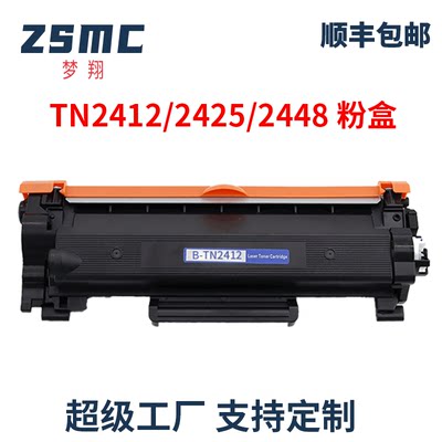 ZSMC兄弟7190DW硒鼓TN2425粉盒