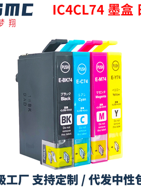 适用爱普生EPSON ICBK74 IC74墨盒PX-M5040F S5040 M5041F S740 M740F M741F M5080F打印机墨盒IC4CL74 ICC74