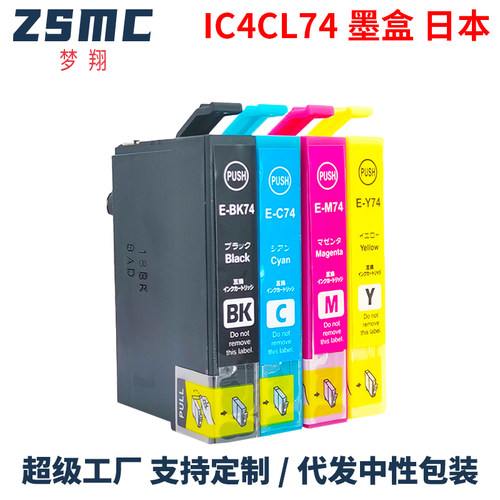 ZSMC爱普生ICBK74IC4CL74墨盒