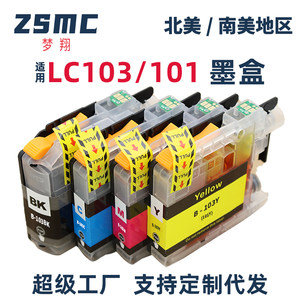 ZSMC兄弟LC101LC103LC107墨盒