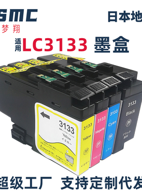 ZSMC适用兄弟brother LC3133xl LC3135XXL墨盒DCP-J988N MFC-J1500N J1605DN打印机墨盒墨水LC3133 LC3135