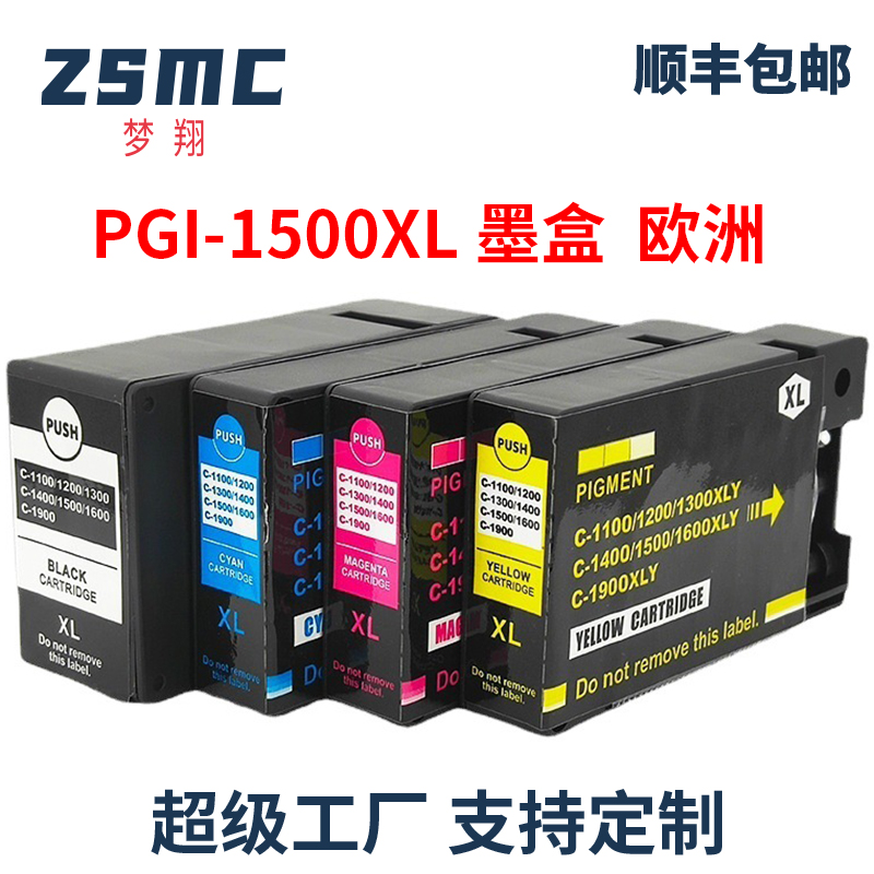 ZSMC佳能MB2050墨盒PGI-1500XL