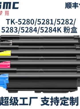 适用京瓷TK-5283 TK-5280 TK5281 TK5282 TK-5284粉盒TKKYOCERA ECOSYS P6235cdn M6235cidn M6635cidn墨粉盒