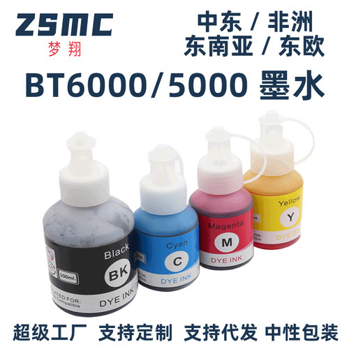 ZSMC兄弟BT6009BKD60BK墨水