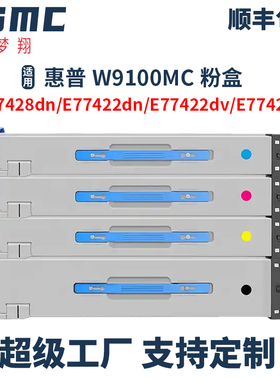 适用惠普W9100MC粉盒HP E77428dn E77422dn E77422dv E77422a硒鼓彩色数码复合机碳粉W9101MC W9102MC墨盒